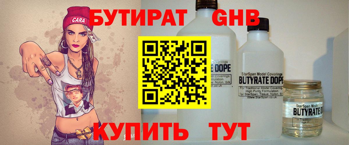 БУТИРАТ GHB  Вход с VPN  Малоярославец 