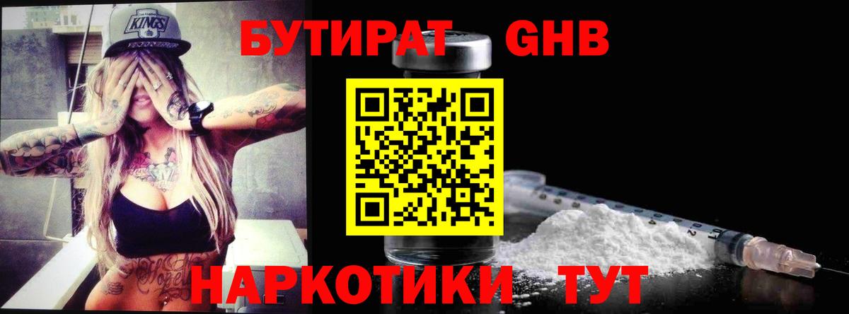 Бутират 1.4BDO Малоярославец