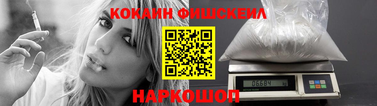 Cocaine Fish Scale Малоярославец