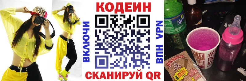 Кодеин напиток Lean (лин)  Малоярославец 