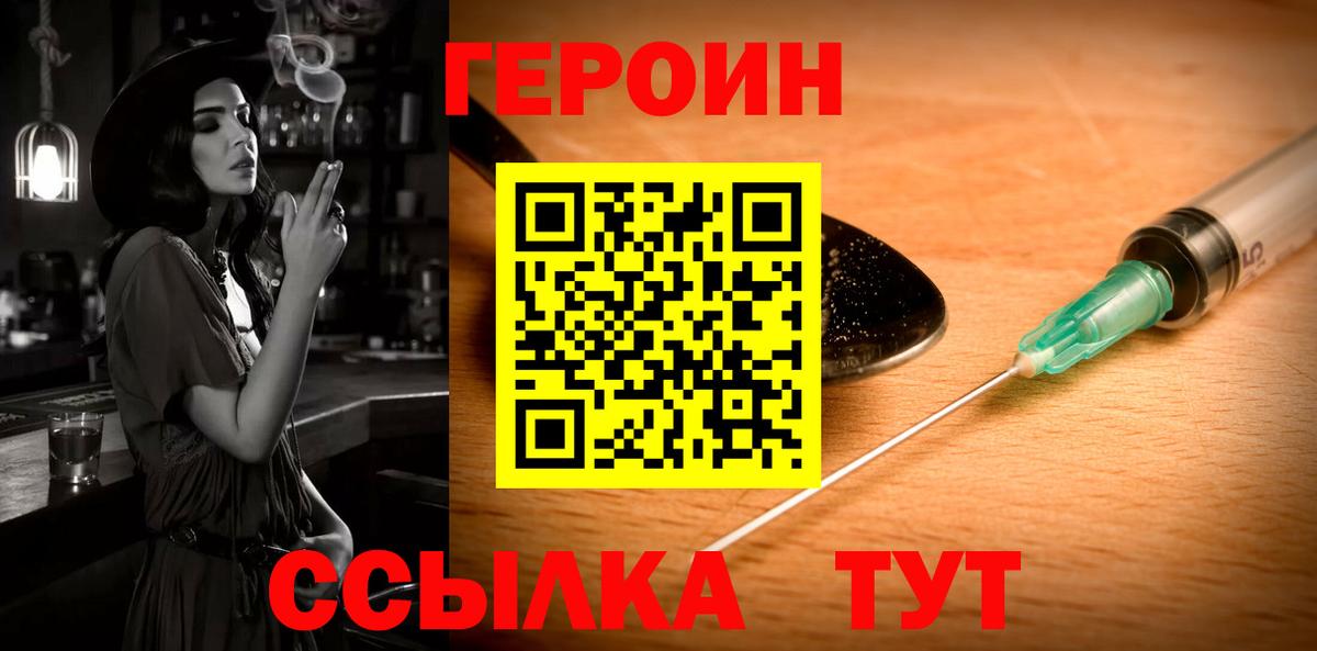 Героин Heroin  Вход с VPN  Малоярославец 