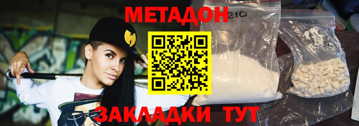 Малоярославец  Метадон VHQ  Метадон мёд  Вход с VPN 